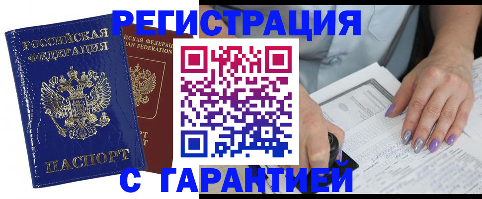 прописка от собственника в Гвардейске