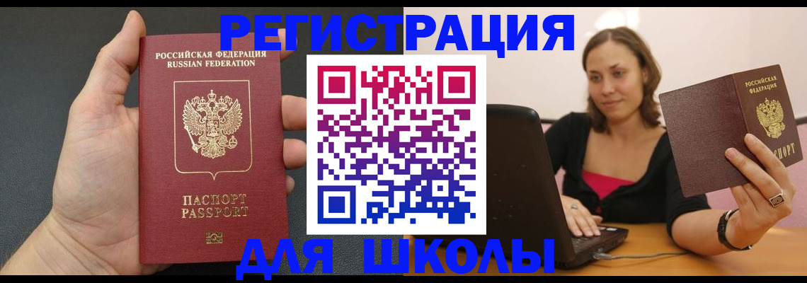 прописка в Гвардейске