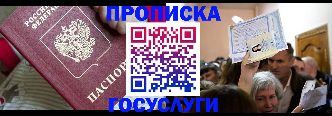 прописка ребенка в Гвардейске